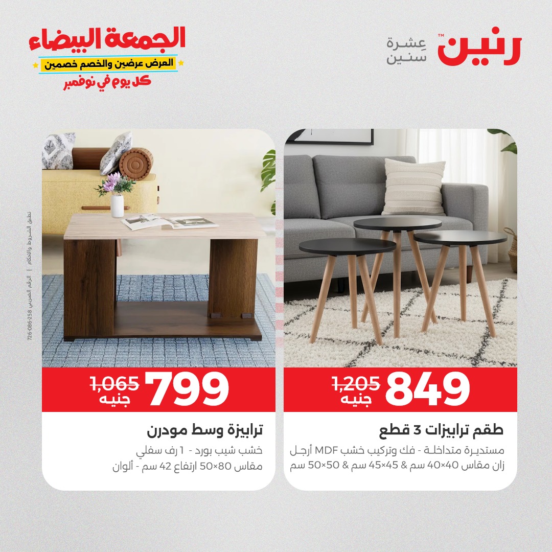 raneen offers from 18nov to 3nov 2025 عروض رنين من 18 نوفمبر حتى 3 نوفمبر 2025 صفحة رقم 119